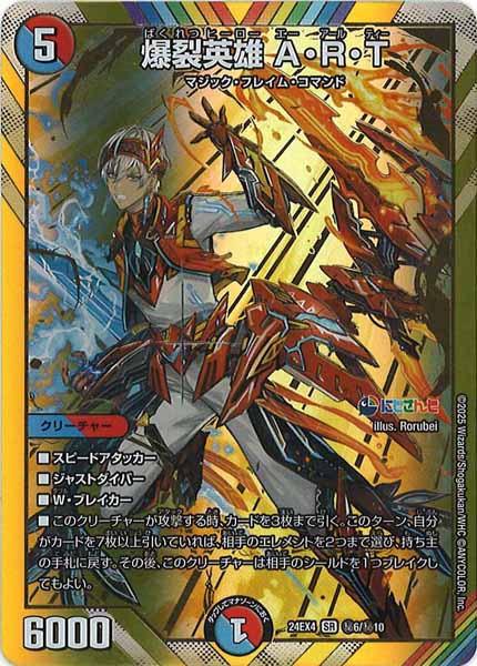 [DM24-EX4]爆裂英雄 A・R・T【SR】秘6/秘10