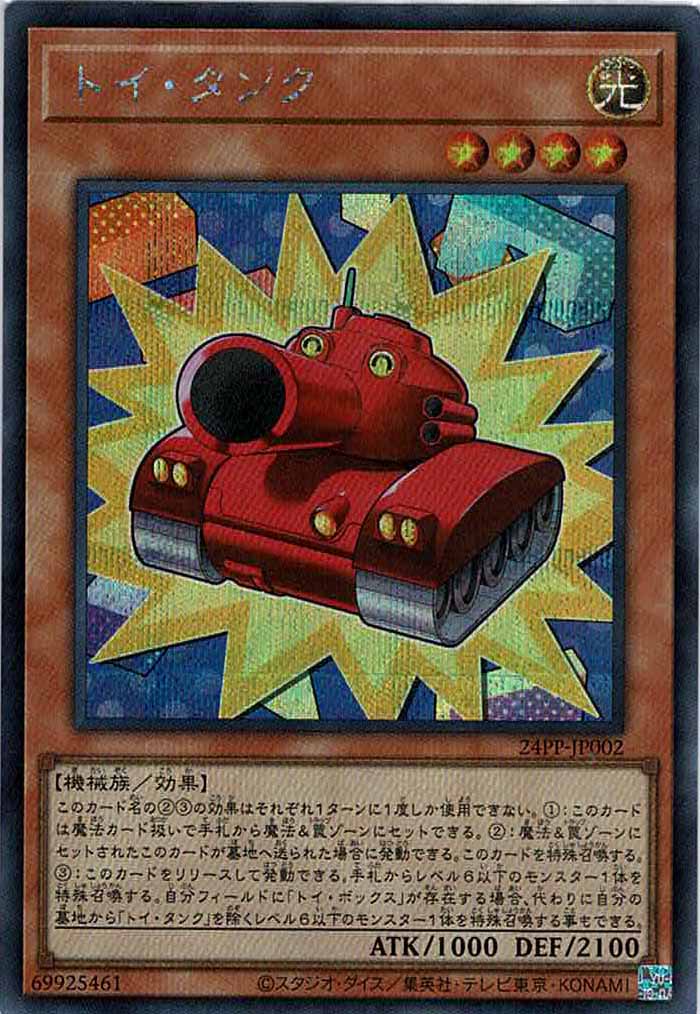 [24PP]トイ・タンク(シークレットレア)24PP-JP002