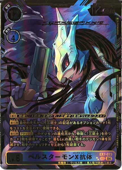 [EX-07]ベルスターモンX抗体（パラレル★★）【SEC】EX7-073(illust:Tonamikanji)