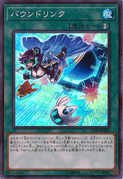 [FLOD]バウンドリンク(スーパーレア)FLOD-JP063