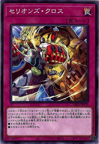 [DIFO]セリオンズ・クロス(ノーマル)DIFO-JP070