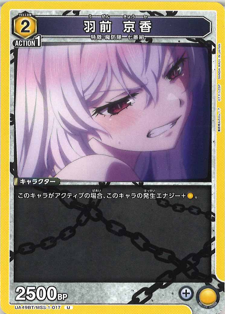 [UA49BT]羽前 京香【U】UA49BT/MSS-1-017