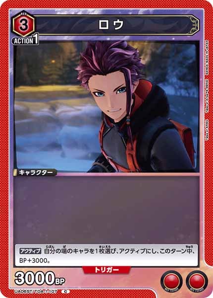 [UA06-ST]ロウ【C】UA06ST/TOA-1-107