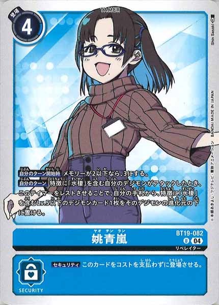 [BT-19]姚青嵐【U】BT19-082