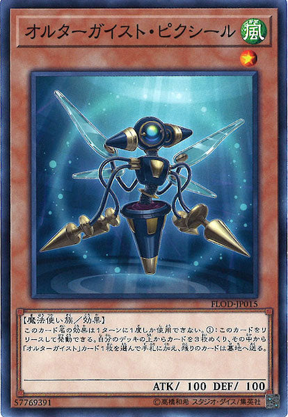 [FLOD]オルターガイスト・ピクシール(ノーマル)FLOD-JP015