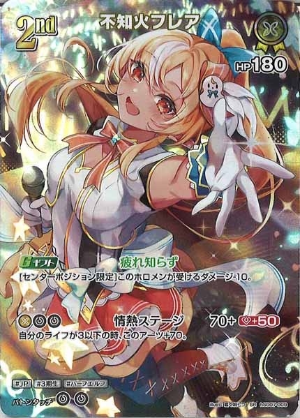 [hBP03]不知火フレア【SR】hSD07-009