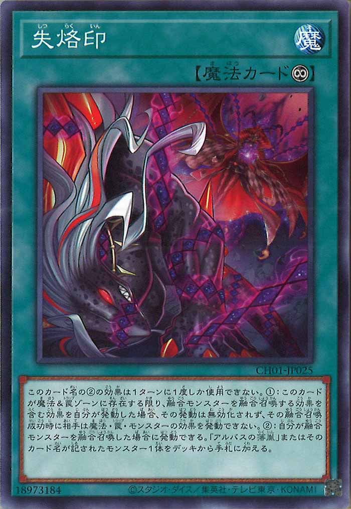 [CH01]失烙印(ノーマル)CH01-JP025