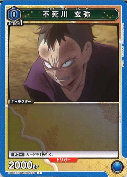 [EX05-BT]不死川 玄弥【C】EX05BT/KMY-3-022