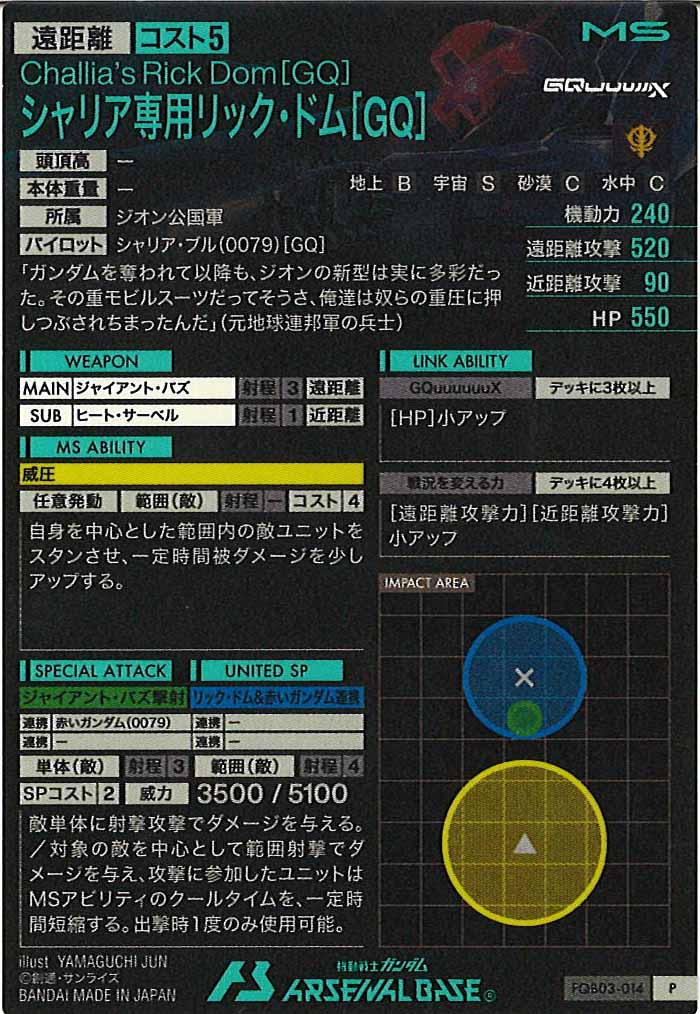 [FQB03]シャリア専用リック・ドム[GQ]【P】FQB03-014