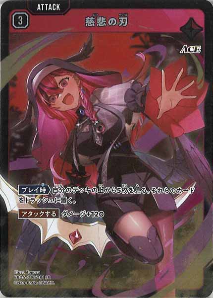 [BP-04]慈悲の刃【SR】BP04-017
