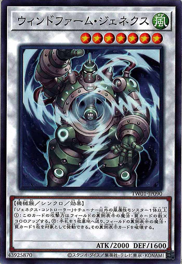 [TW01]ウィンドファーム・ジェネクス(ノーマル)TW01-JP090