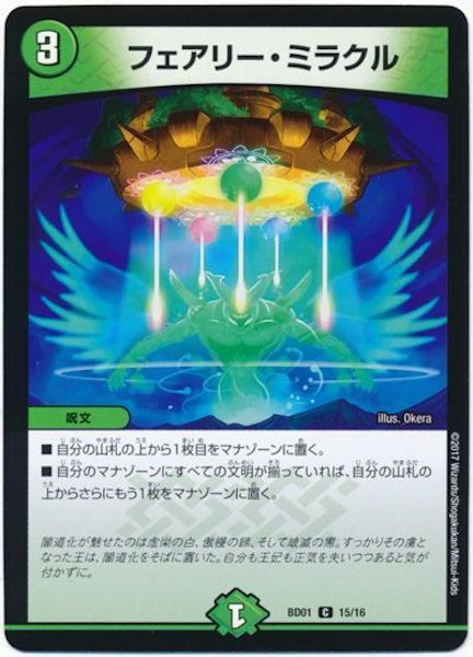 [DMBD-01]フェアリー・ミラクル【C】15/16