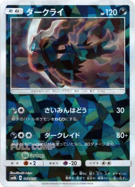 [SM8b]ダークライ（ミラー仕様）【No mark】068/150