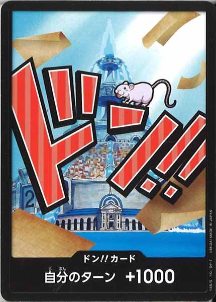 [OP_PRB-01]ドン！！カード(7A)【NoMark】PRB-01※アイスバーグ