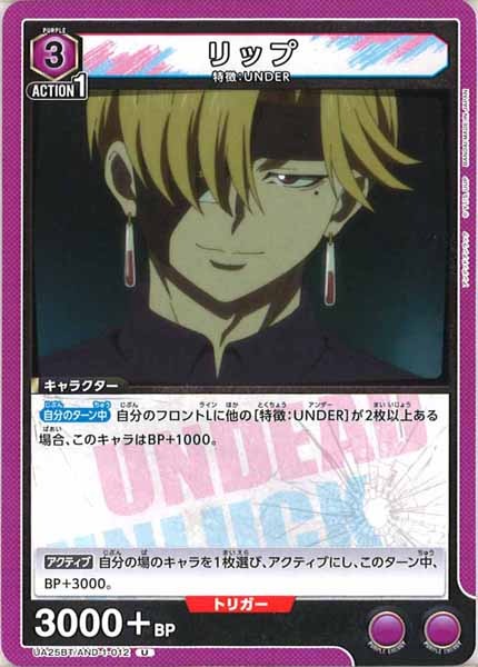 [UA25-BT]リップ【U】UA25BT/AND-1-012