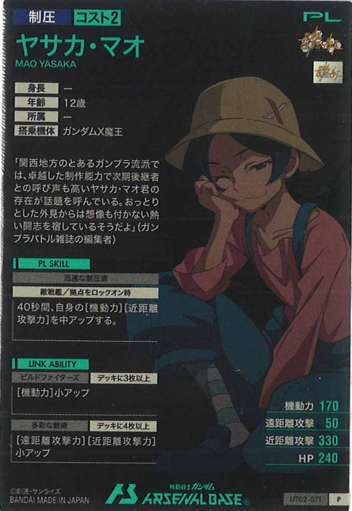 [UT02]ヤサカ・マオ【P】UT02-071