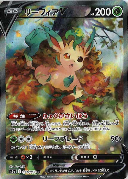 [s6a]リーフィアV【SR】071/069
