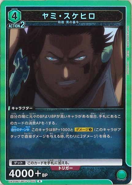 [UA20-BT]ヤミ・スケヒロ【R】UA20BT/BCV-1-052