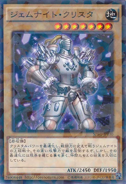 [SPRG]ジェムナイト・クリスタ(ノーマルパラレル)SPRG-JP030
