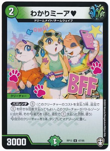 [DMRP-13]わかりミーア【UC】47/95