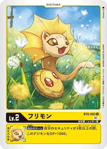 [BT-08]フリモン【U】BT8-003