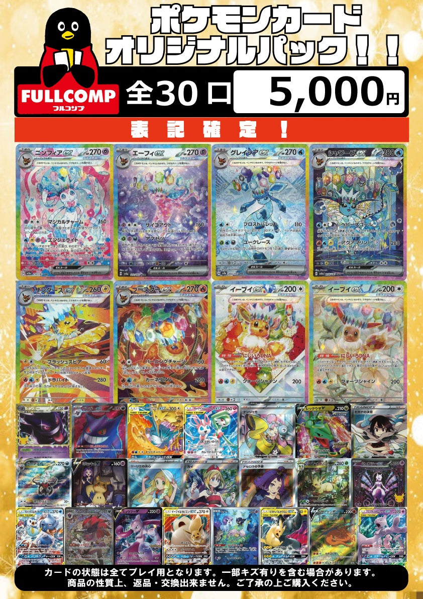 [ポケカ]表記確定！オリジナルパック(5000円)※10月9日販売開始！※PO-ORIG-006