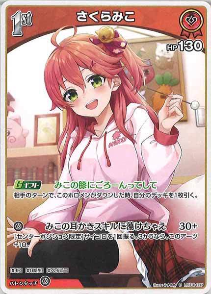 [hSD16]さくらみこ【U】hSD16-007(illust:みずあめ)