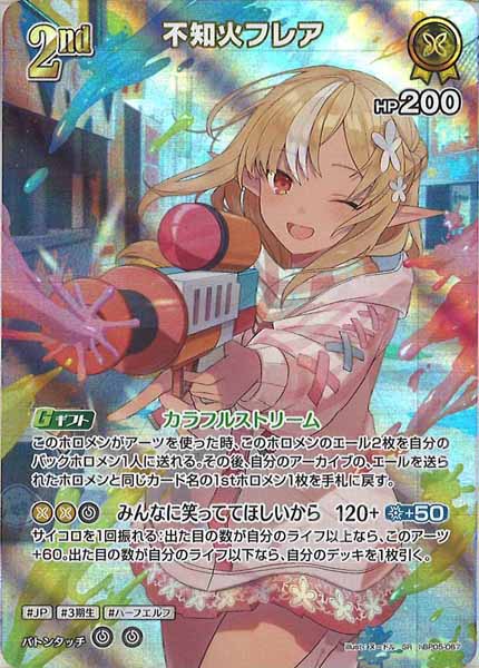 [hBP05]不知火フレア【SR】hBP05-067(illust:ヌードル)
