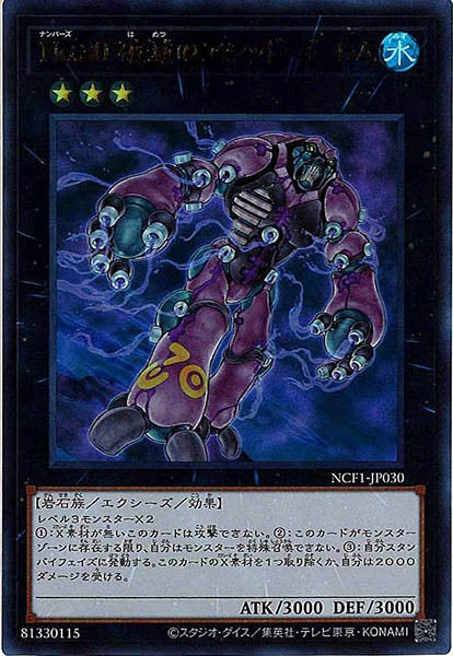 [NCF1]Ｎｏ.３０ 破滅のアシッド・ゴーレム(ウルトラレア)NCF1-JP030