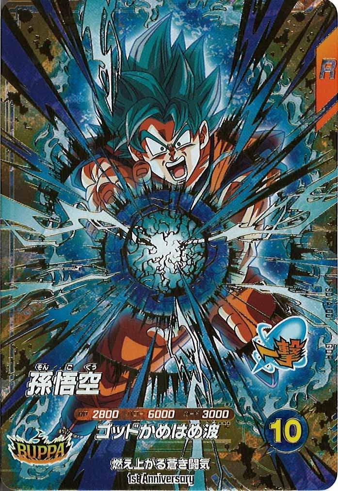 [DB_PR]孫悟空【GDR】SDVA-001