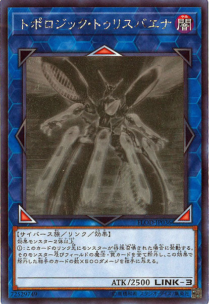 [FLOD]トポロジック・トゥリスバエナ(ホログラフィックレア)FLOD-JP036
