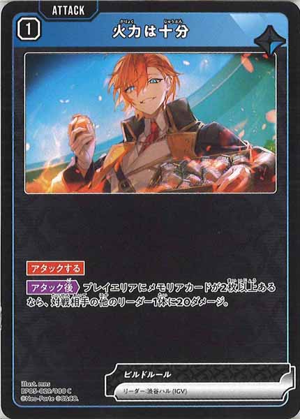[BP-05]火力は十分【C】BP05-029