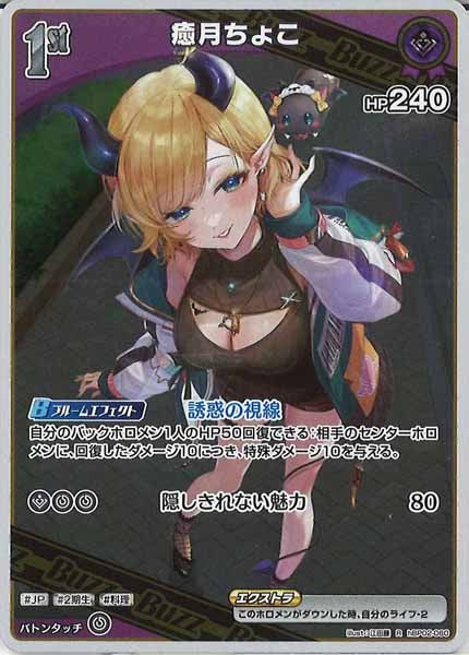 [hBP02]癒月ちょこ【R】hBP02-060