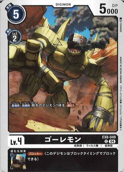 [EX-08]ゴーレモン【C】EX8-049