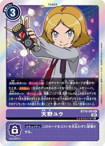 [BT-10]天野ユウ【R】BT10-093