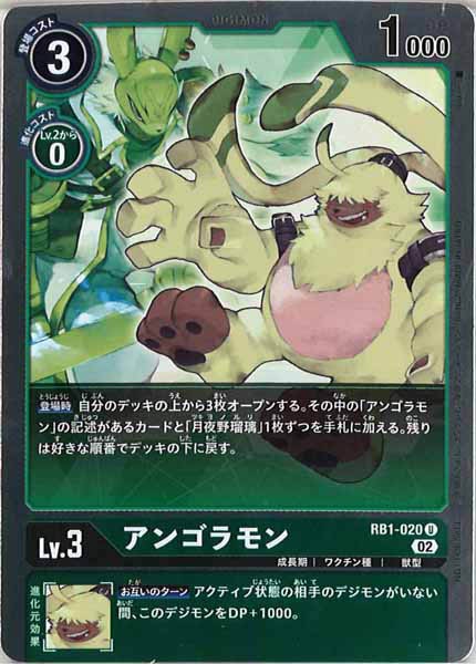 [RB-01]アンゴラモン(パラレル)【U】RB1-020(ホイル仕様)
