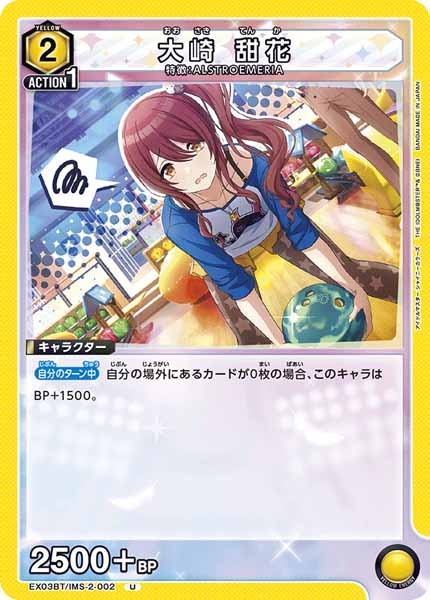 [EX03-BT]大崎 甜花【U】EX03BT/IMS-2-002