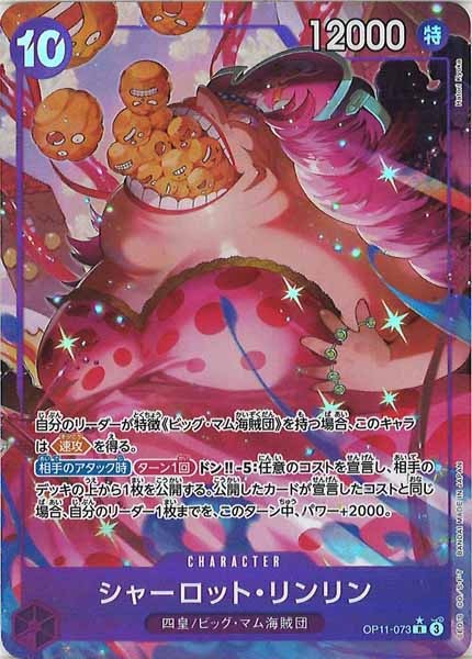[OP_OP-11]シャーロット・リンリン（パラレル）【R】OP11-073(illust.Hatori Kyoka)