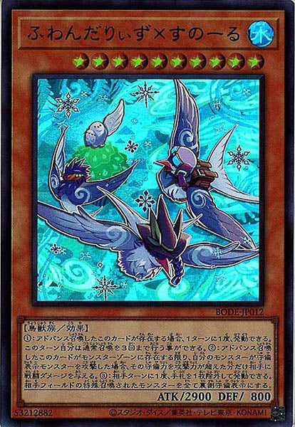 [BODE]ふわんだりぃず×すのーる(ウルトラレア)BODE-JP012