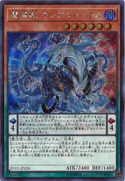 [EXFO]魔導獣 キングジャッカル(シークレットレア)EXFO-JP026