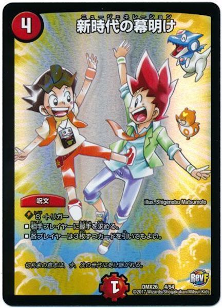 [DMX-26]新時代の幕明け【P】4/54