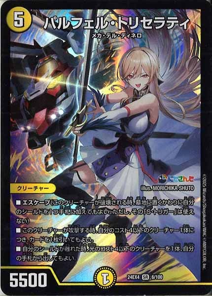 [DM24-EX4]パルフェル・トリセラティ【SR】6/100