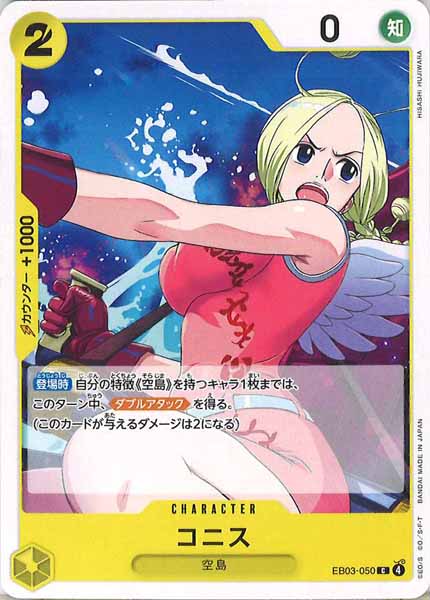 [OP_EB-03]コニス【C】EB03-050