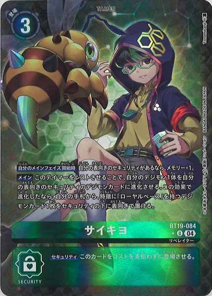 [BT-19]サイキヨ（★パラレル）【U】BT19-084(illust:Tonamikanji)