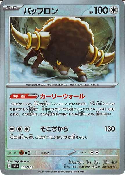 [SV8a]バッフロン(マスターボールミラー仕様)【No mark】133/187