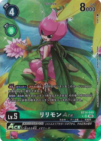 [BT-14]リリモンACE（パラレル）【SR】BT14-049（illust:tyuga）