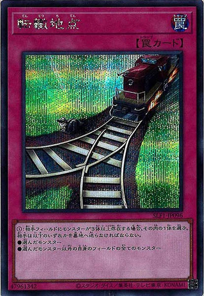 [SLF1]転轍地点(シークレットレア)SLF1-JP096