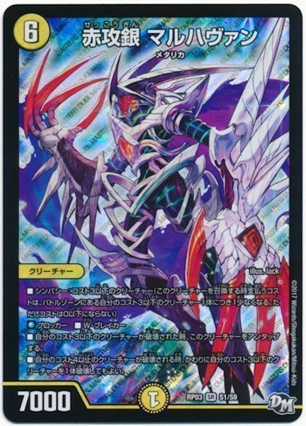 [DMRP-03]赤攻銀 マルハヴァン【SR】S1/S9
