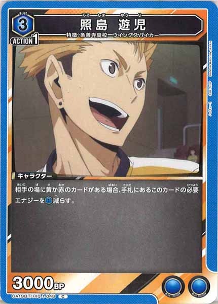 [UA19-BT]照島 遊児【C】UA19BT/HIQ-1-048