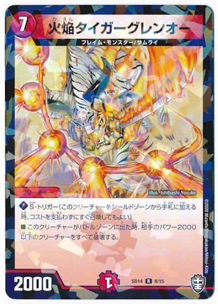 [DMSD-14]火焔タイガーグレンオー【R】8/15